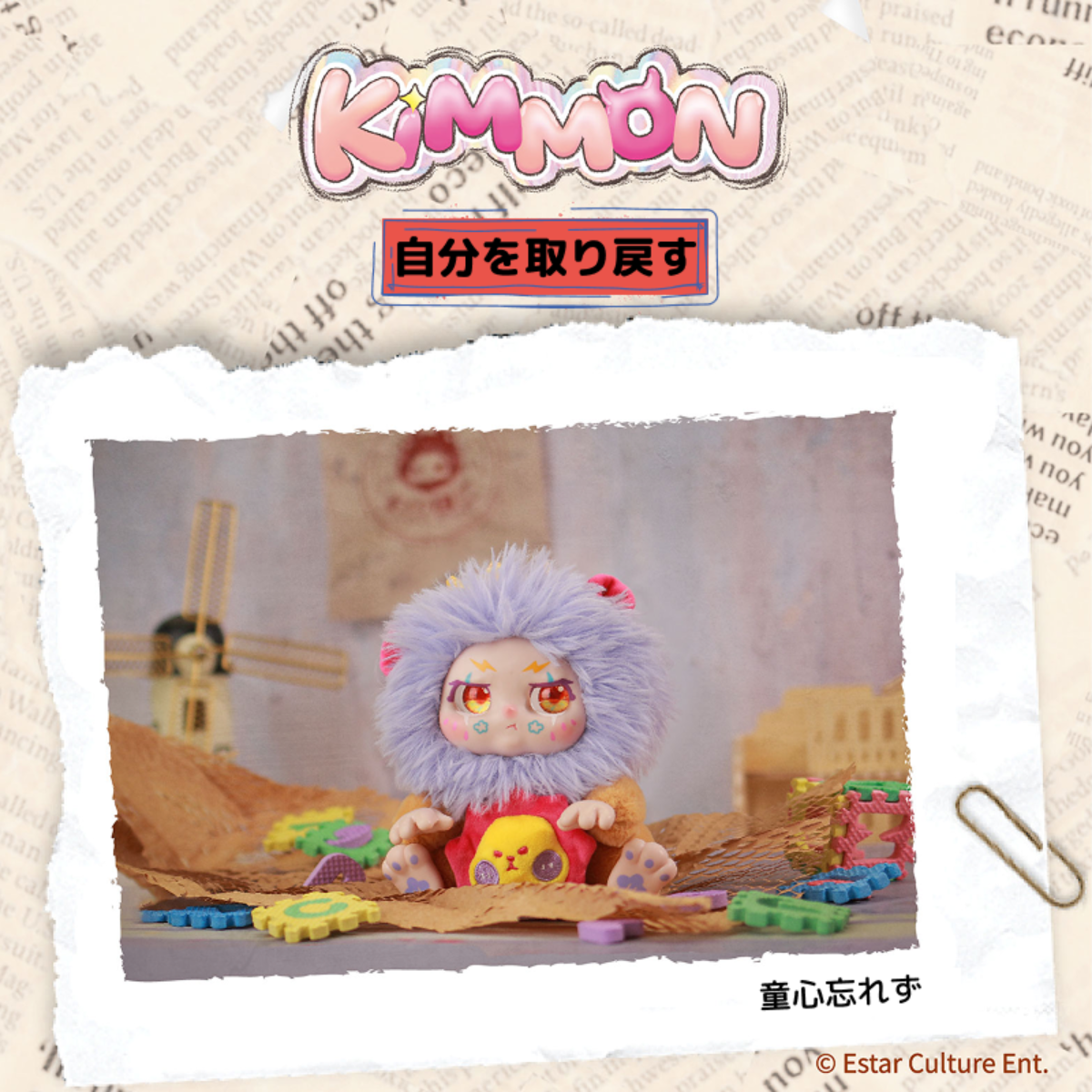 【KIMMON・自分を取り戻す】ブラインドボックス・ぬいぐるみ・ふわふわ・リラックス・自分らしさの再発見・KIMMON・NAYANAYA|undefined