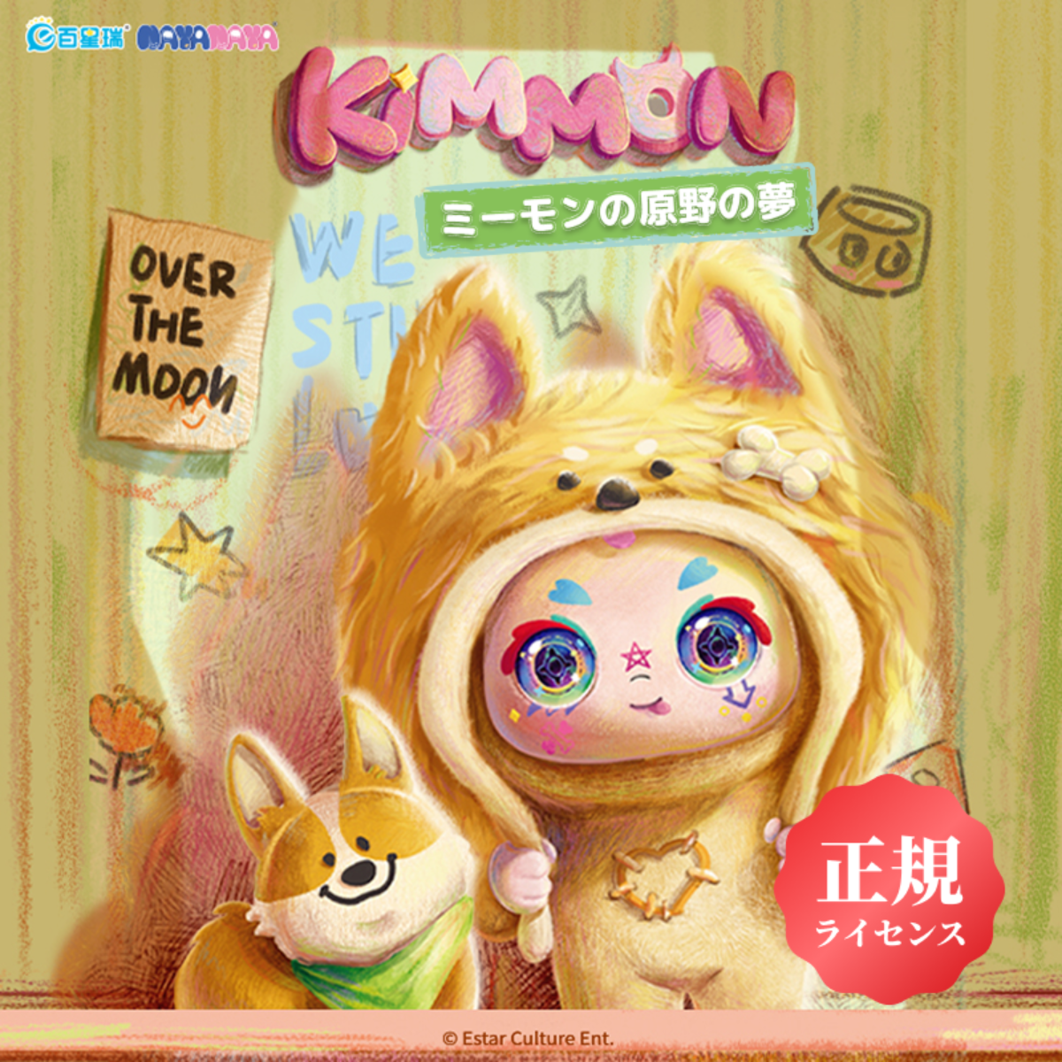 【MIMON・原野の夢】ブラインドボックス・ぬいぐるみ・ミーモン・キーホルダー・KIMMON・NAYANAYA|undefined