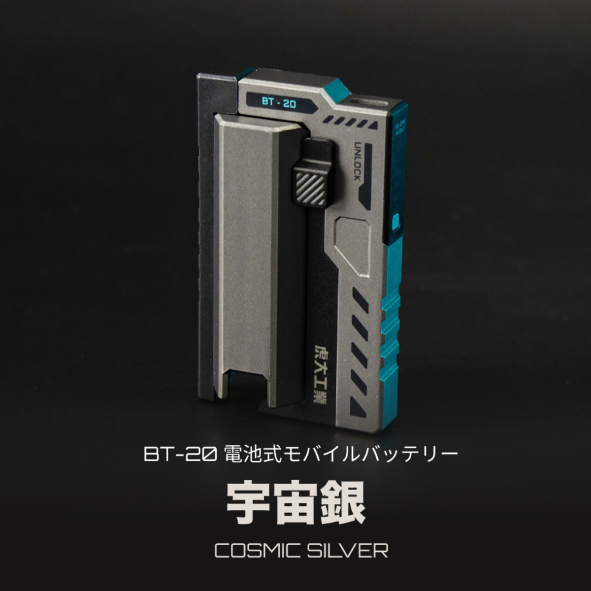 BT-20電池式モバイルバッテリー｜国内唯一正規取扱店【虎大工業】・リチウム電池・USB出力・防災グッズ・PSE認証済み・軽量|undefined