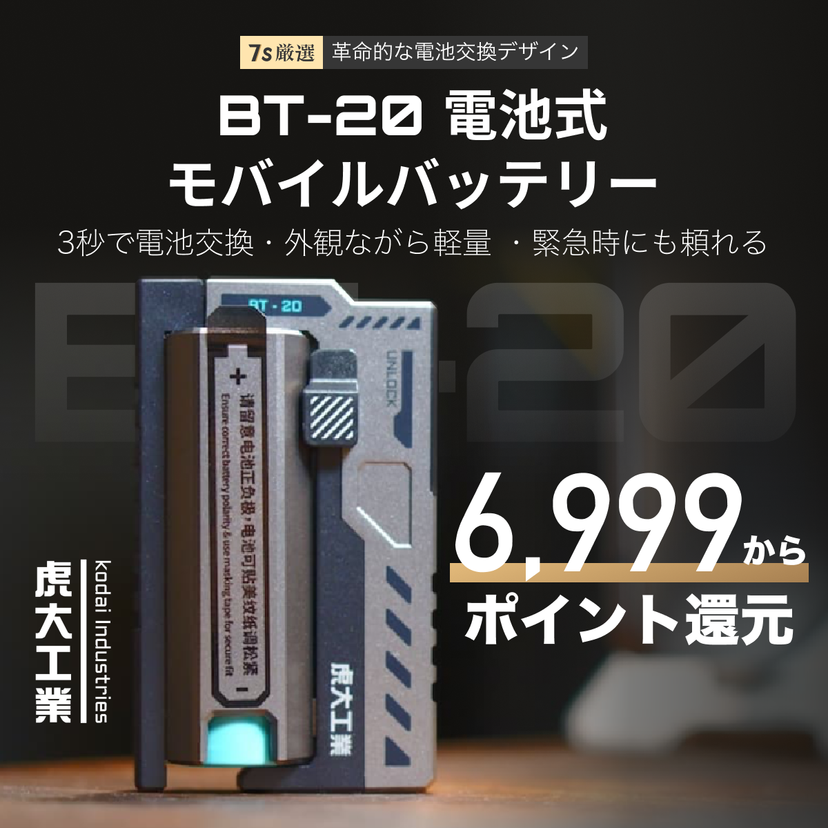 BT-20電池式モバイルバッテリー｜虎大工業・リチウム電池・USB出力・防災グッズ・PSE認証済み・軽量