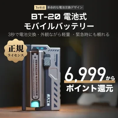 BT-20電池式モバイルバッテリー｜国内唯一正規取扱店【虎大工業】・リチウム電池・USB出力・防災グッズ・PSE認証済み・軽量