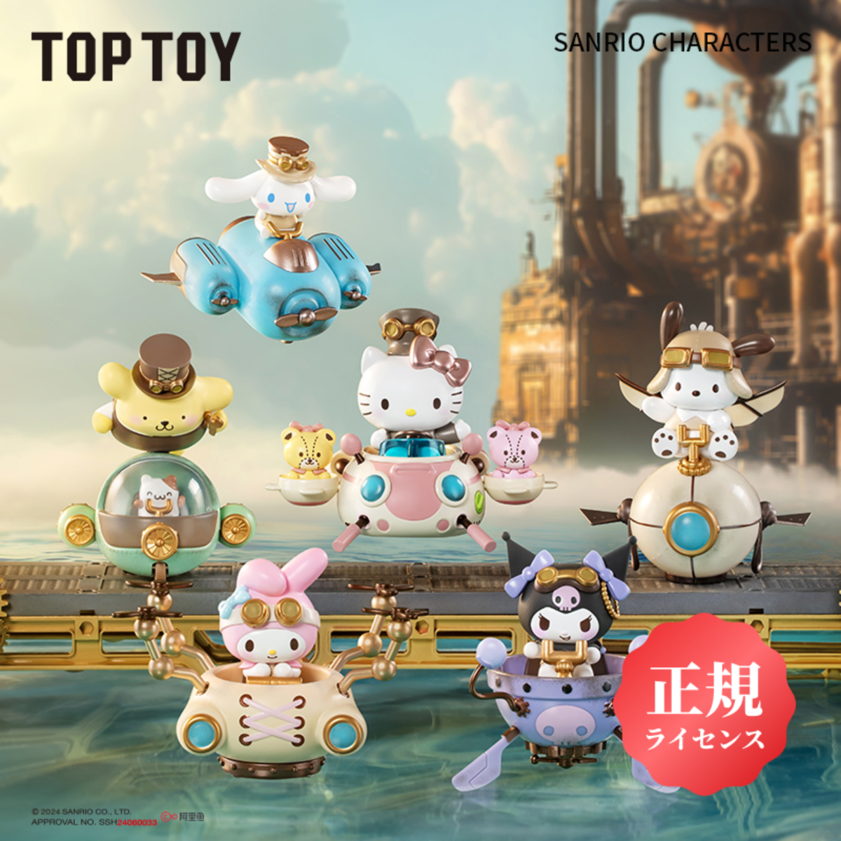 【Sanrio×TOPTOY】サンリオ・スチームパンクシリーズ・サンリオファミリー・ハローキティ・シナモロール・ポムポムプリン・ポチャッコ・マイメロディ・クロミ・Sanrio・サンリオ・さんりお|undefined