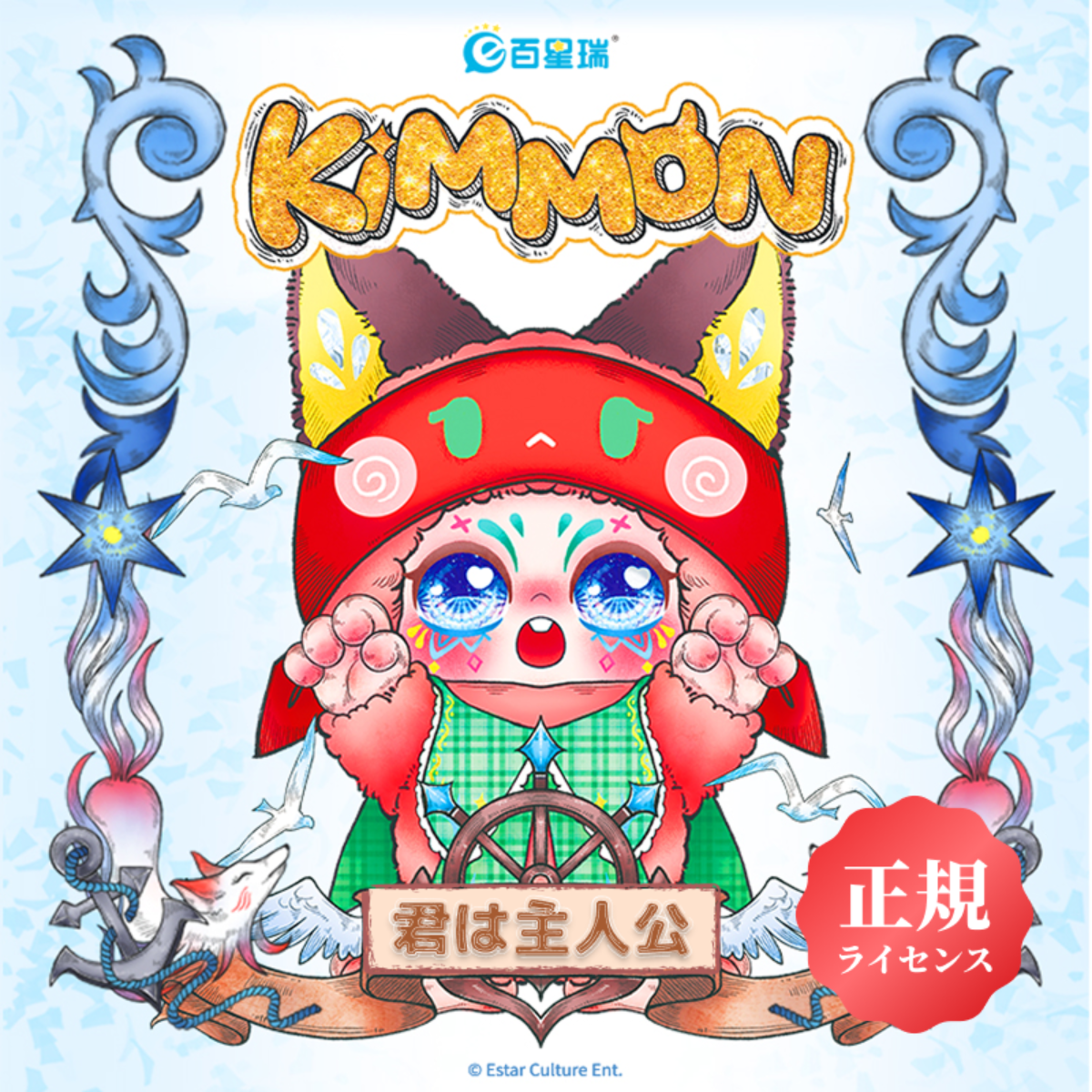 【KIMMON・君は主人公】ブラインドボックス・ぬいぐるみ・KIMMON・NAYANAYA|undefined
