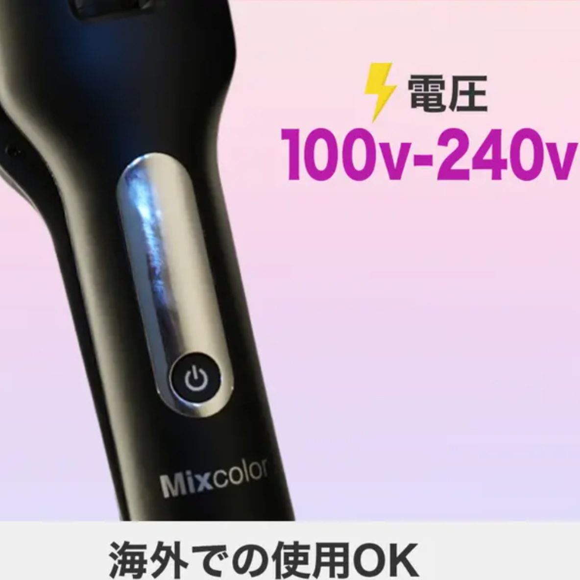 MIXCOLOR ウェーブヘアアイロン｜カール・巻き髪・1本で4つのウェーブサイズ・冷風＆マイナスイオン・使いやすさ・プロ級スタイル|undefined