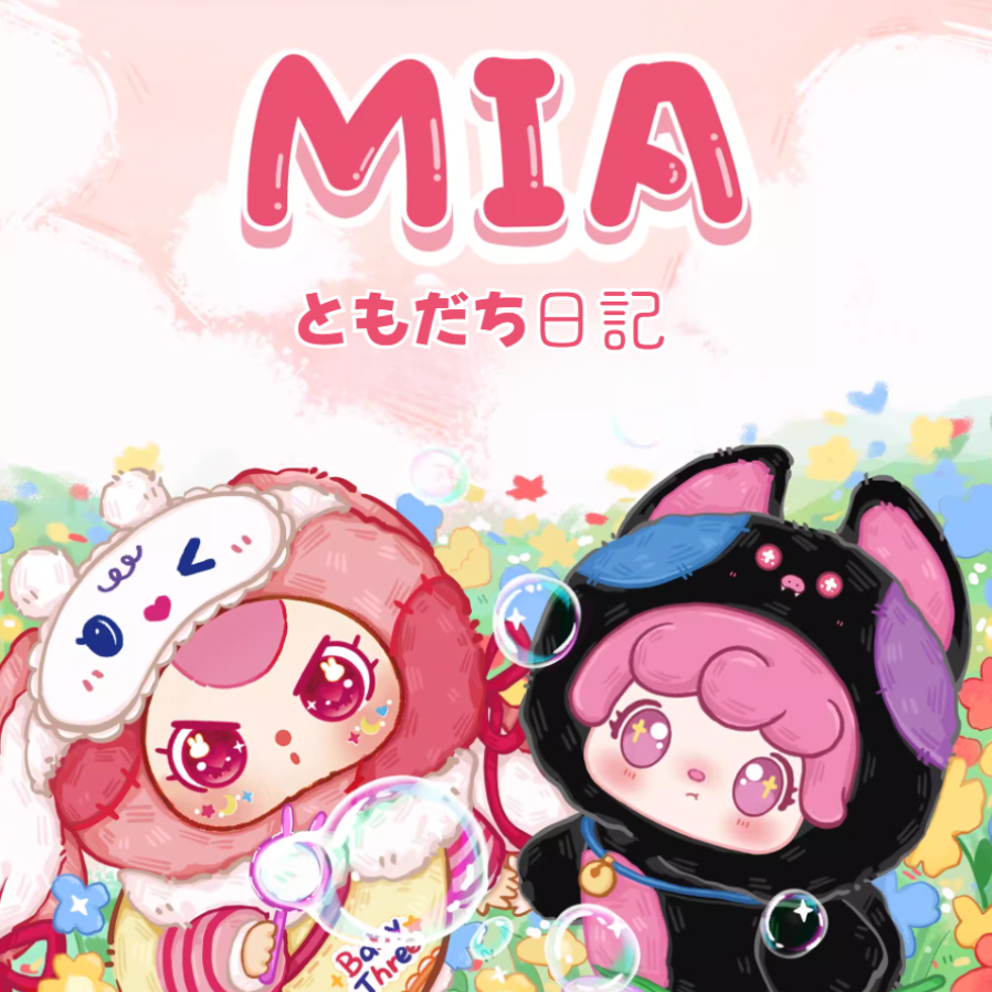 【BABY THREE】MIA友達日記シリーズ・ぬいぐるみ・ブラインドボックス ・コラボチャーム・おしゃれ・かわいい|undefined