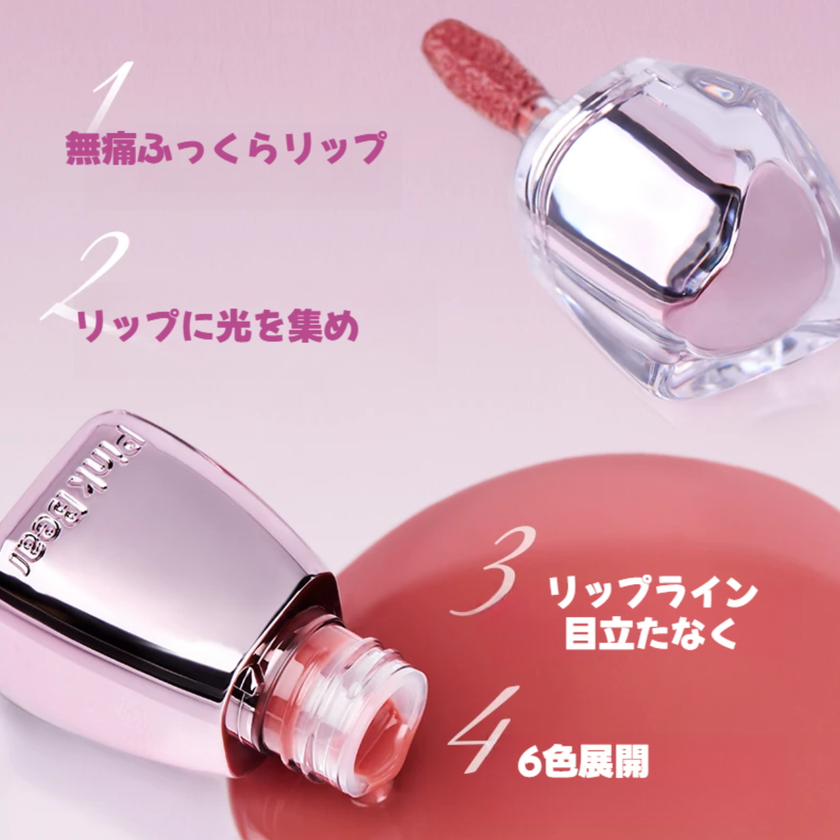 PINK BEAR リップグロス｜水光ティント・ヌードカラー・プレゼントに最適・ふっくら唇・ぷるぷる|undefined