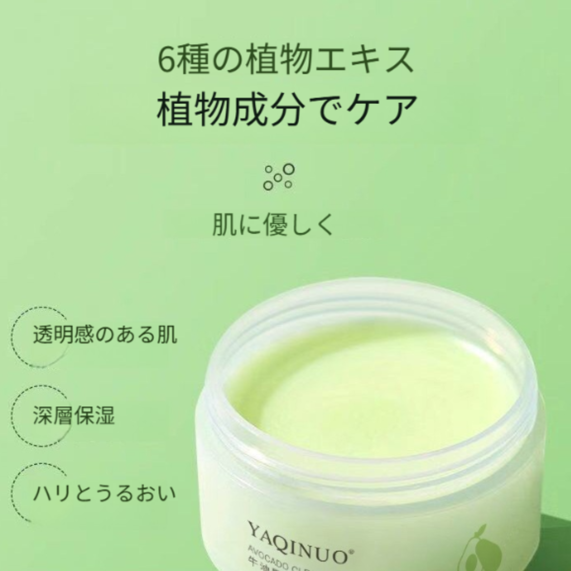 YAQINUO クレンジングバーム｜アボカドオイル配合・メイク落とし・洗顔料・しっとり・つるつる・やさしい|undefined