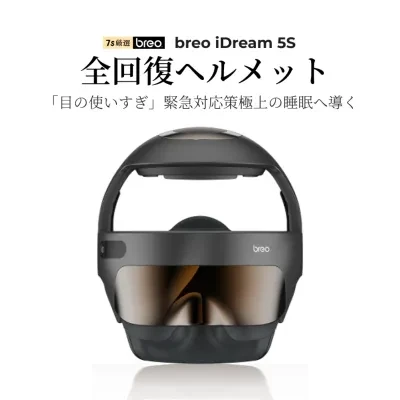 breo iDream 5S | ヘッドスパ アイウォーマー ｜全回復ヘルメット・目元・頭全体・頭皮ケア・電熱アイマスク・ 加熱技術・自動サイズ調整・USB充電式・ギフト 