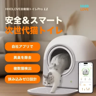 【HHOLOVE日本初上陸】猫自動トイレ｜AI トイレ・自動清掃・遠隔スマホ管理・IOS/Android対応・自動脱臭・取り外し可能・多頭飼い対応・日本語説明書