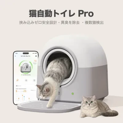 HHOLOVE 猫自動トイレPro【日本初上陸】AI トイレ・自動清掃・遠隔スマホ管理・IOS/Android対応・自動脱臭・取り外し可能・多頭飼い対応・日本語説明書・1年間の製品保証