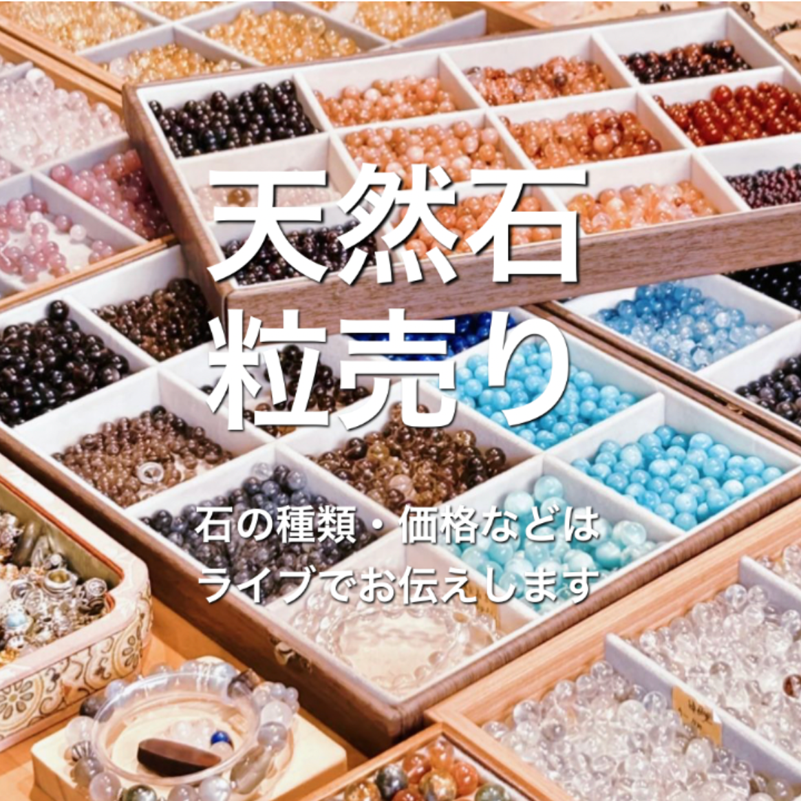 【ライブ専用】天然石粒売り・DIY・ブレスレット・手作り・綺麗・アクセサリー|undefined