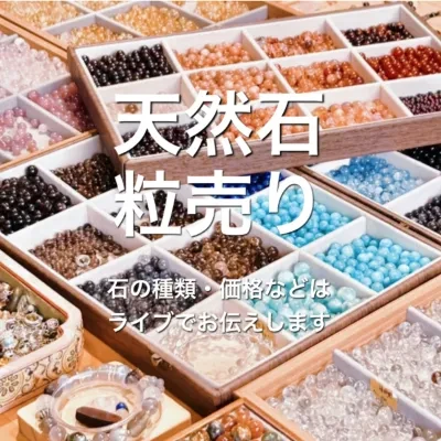【ライブ専用】天然石粒売り・DIY・ブレスレット・手作り・綺麗・アクセサリー