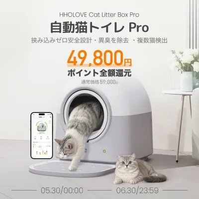 【全額ポイント還元】HHOLOVE 自動猫トイレ Pro｜日本初上陸の最新スマート猫トイレ｜全自動清掃＆AI管理｜スマホで遠隔操作（iOS/Android対応）｜自動脱臭｜着脱簡単｜多頭飼いにも対応｜日本語説明書付き｜安心の1年保証｜Amazon米国・2025年新着ランキング第1