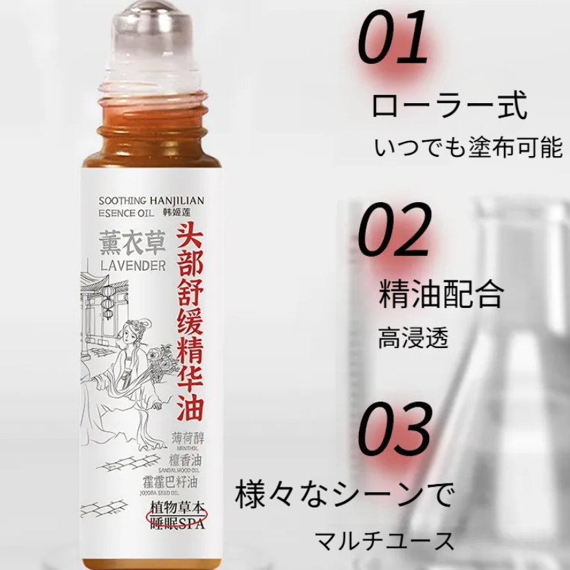 HANJILIAN 頭部用オイル｜睡眠クリーム・アロマバーム・塗りやすいロールオンタイプ・ハーブ配合・安眠・リラックス|undefined