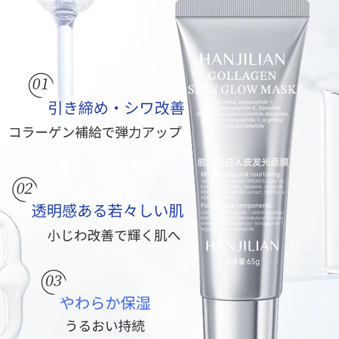 HANJILIAN コラーゲン光沢マスク｜コラーゲン配合・洗い流すパック・塗るパック・肌の潤い・肌の若返り・もちもち肌・敏感肌ケア・リフトアップ|undefined