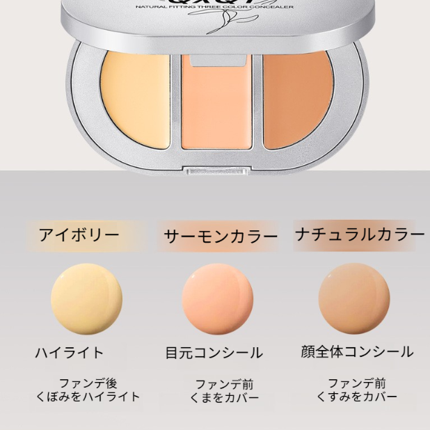 QXQY 3色コンシーラー｜肌に密着・粉浮きしにくい・ハイライト効果・シミ・そばかす・くすみ・クマ・ニキビ跡をカバー・初心者でも使いやすい|undefined