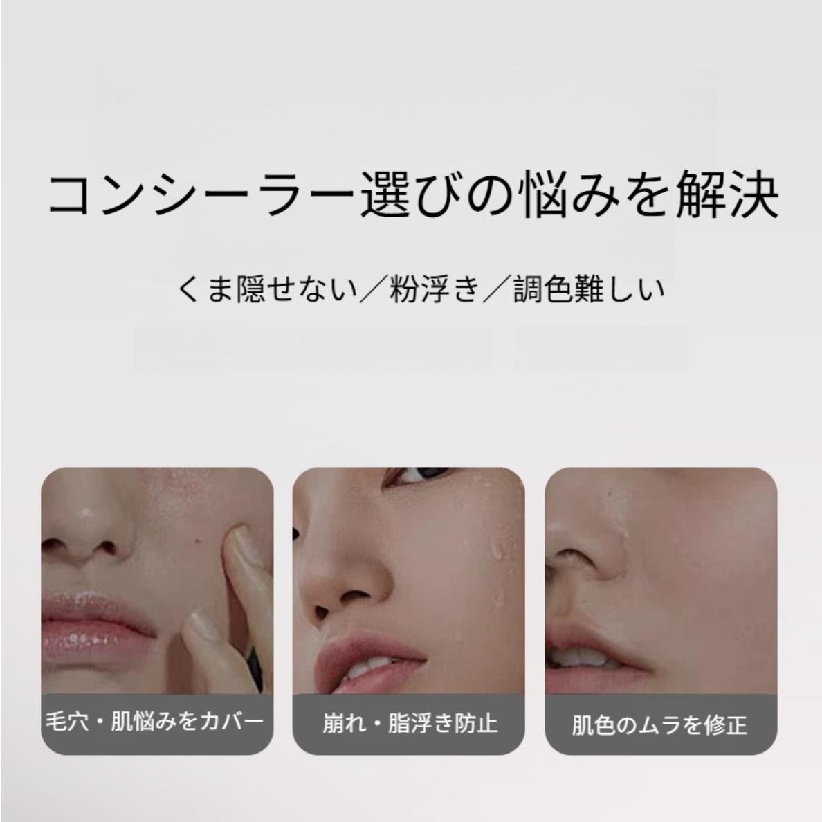QXQY 3色コンシーラー｜肌に密着・粉浮きしにくい・ハイライト効果・シミ・そばかす・くすみ・クマ・ニキビ跡をカバー・初心者でも使いやすい|undefined