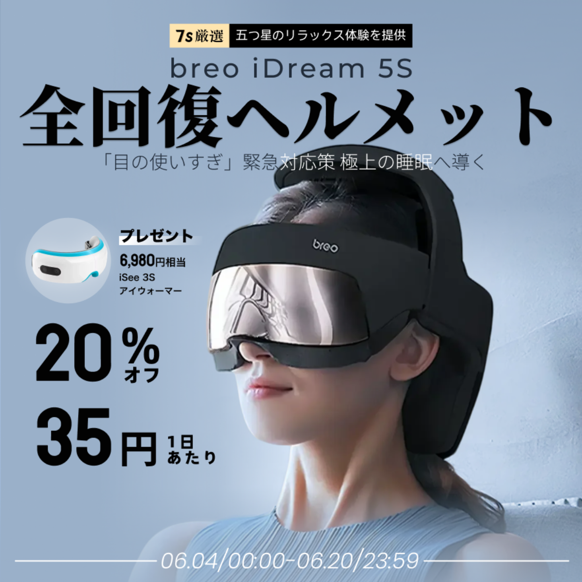 breo iDream 5S | ヘッドスパ アイウォーマー ｜全回復ヘルメット・目元・頭全体・頭皮ケア・電熱アイマスク・ 加熱技術・自動サイズ調整・USB充電式・ギフト |undefined