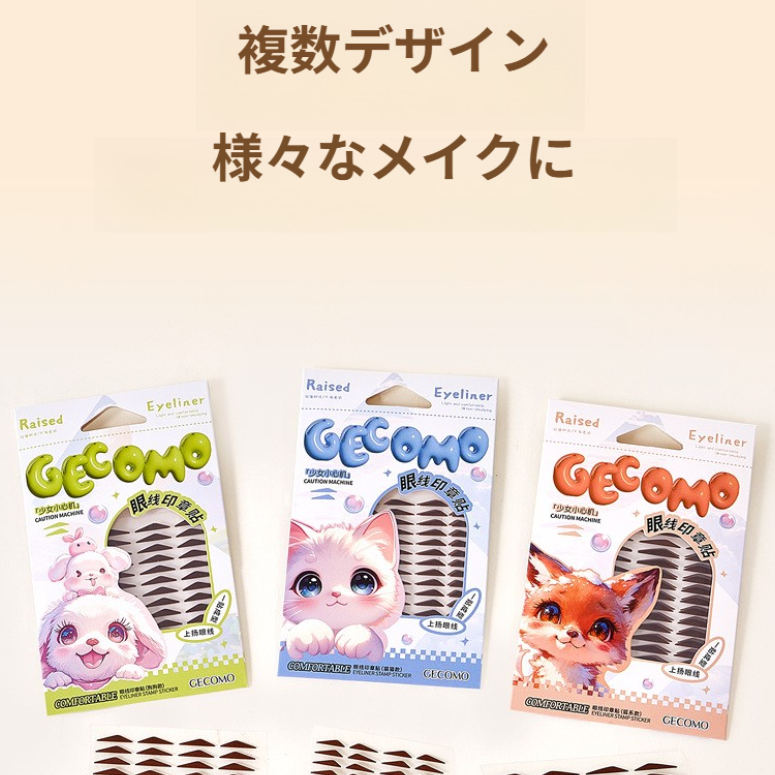 GECOMO アイライナーシール｜初心者向け・防水・防汗・腫れぼったいまぶたOK・理想のアイライン・ワンタッチ|undefined