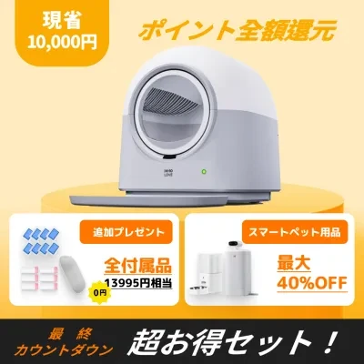 【全額ポイント還元】HHOLOVE 自動猫トイレ Pro｜日本初上陸の最新スマート猫トイレ｜全自動清掃＆AI管理｜スマホで遠隔操作（iOS/Android対応）｜自動脱臭｜着脱簡単｜多頭飼いにも対応｜日本語説明書付き｜安心の1年保証｜Amazon米国・2025年新着ランキング第1