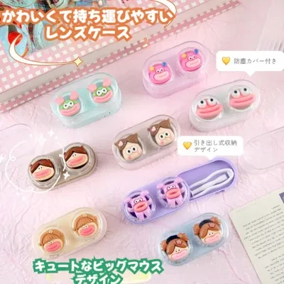 コンタクトレンズケース｜引き出し式・漏れ防止・携帯便利・収納ケース・可愛い・カートゥーン