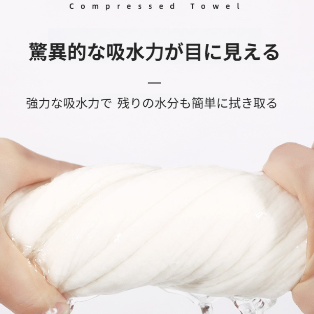 圧縮タオル｜使い捨て・旅行用・ホテル用品・大判・厚手・携帯便利・旅行グッズ・洗顔タオル|undefined