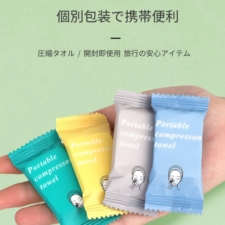 圧縮タオル｜使い捨て・旅行用・ホテル用品・大判・厚手・携帯便利・旅行グッズ・洗顔タオル|undefined
