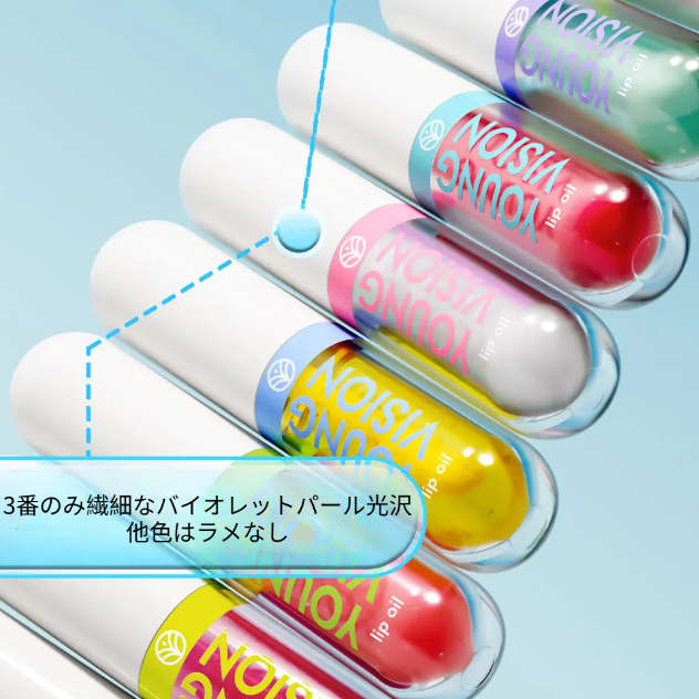 YOUNG VISION リップオイル｜カラーリップ・6色展開・果物風味・多幸感カラー・夏メイク|undefined
