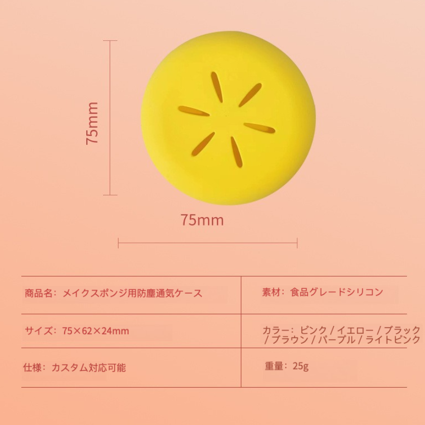 パフ収納ケース｜化粧スポンジ シリコンカバー・メイク用パフ・収納袋・まとめ買い・コスメ収納・持ち運びやすい|undefined