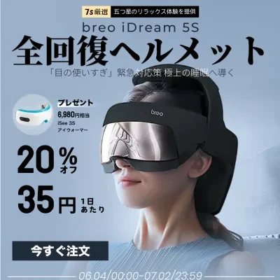 breo iDream 5S | ヘッドスパ アイウォーマー ｜全回復ヘルメット・目元・頭全体・頭皮ケア・電熱アイマスク・ 加熱技術・自動サイズ調整・USB充電式・ギフト 