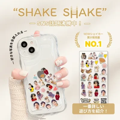 アクリルシェイカー【ケースなし】｜3種類の厚さ・iPhone/Android・シャカシャカ・楽しい・オリジナル作成できる