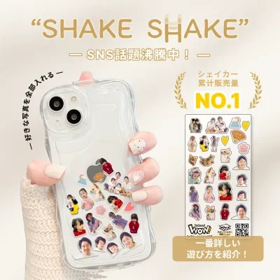 アクリルシェイカー【ケースなし】｜3種類の厚さ・iPhone/Android・シャカシャカ・楽しい・オリジナル作成できる