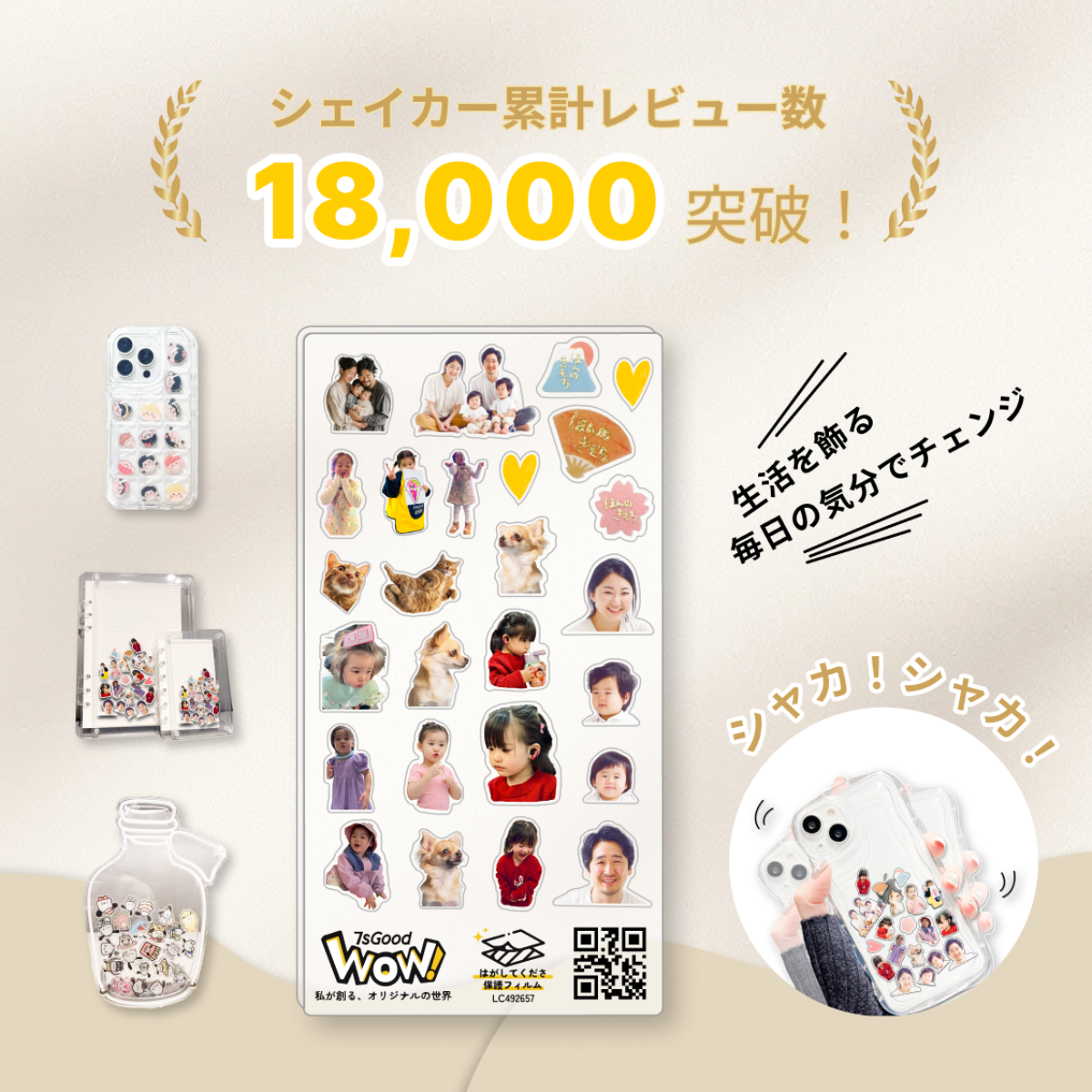 アクリルシェイカー【ケースなし】｜3種類の厚さ・iPhone/Android・シャカシャカ・楽しい・オリジナル作成できる|undefined