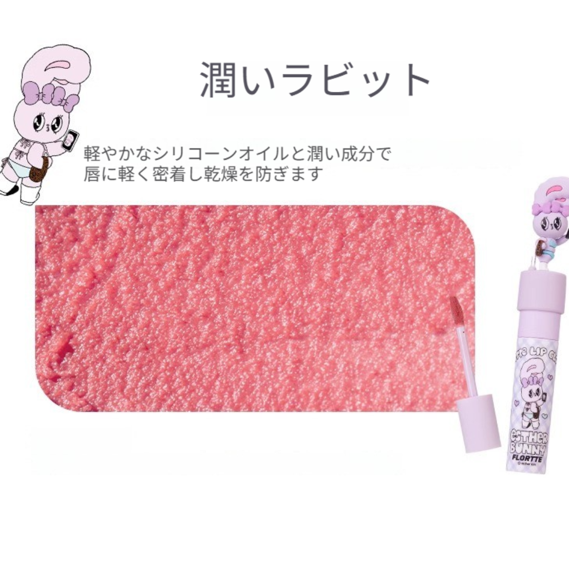 FLORTTE リップグロス｜ツヤ感・高発色・ぷるぷる・パーティーメイク・トレンド|undefined
