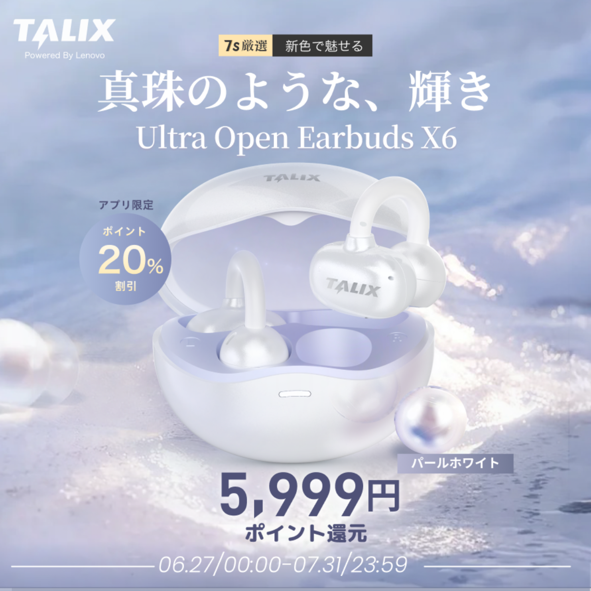 【TALIX世界初登場】 Ultra Open Earbuds X6｜ イヤーカフ型・ワイヤレス  |undefined