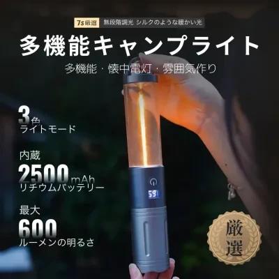 FunCASE キャンプライト｜LED・USB充電式・アウトドア・防水・テントライト・多機能・懐中電灯・雰囲気作り