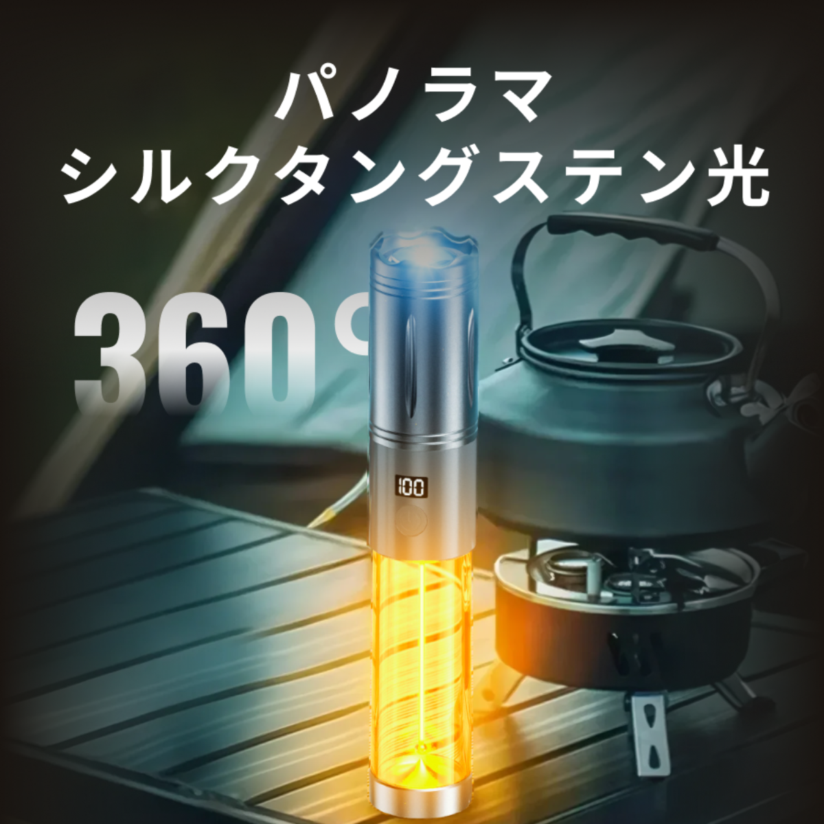 キャンプライト｜LED・USB充電式・アウトドア・防水・テントライト・多機能・懐中電灯・雰囲気作り|undefined