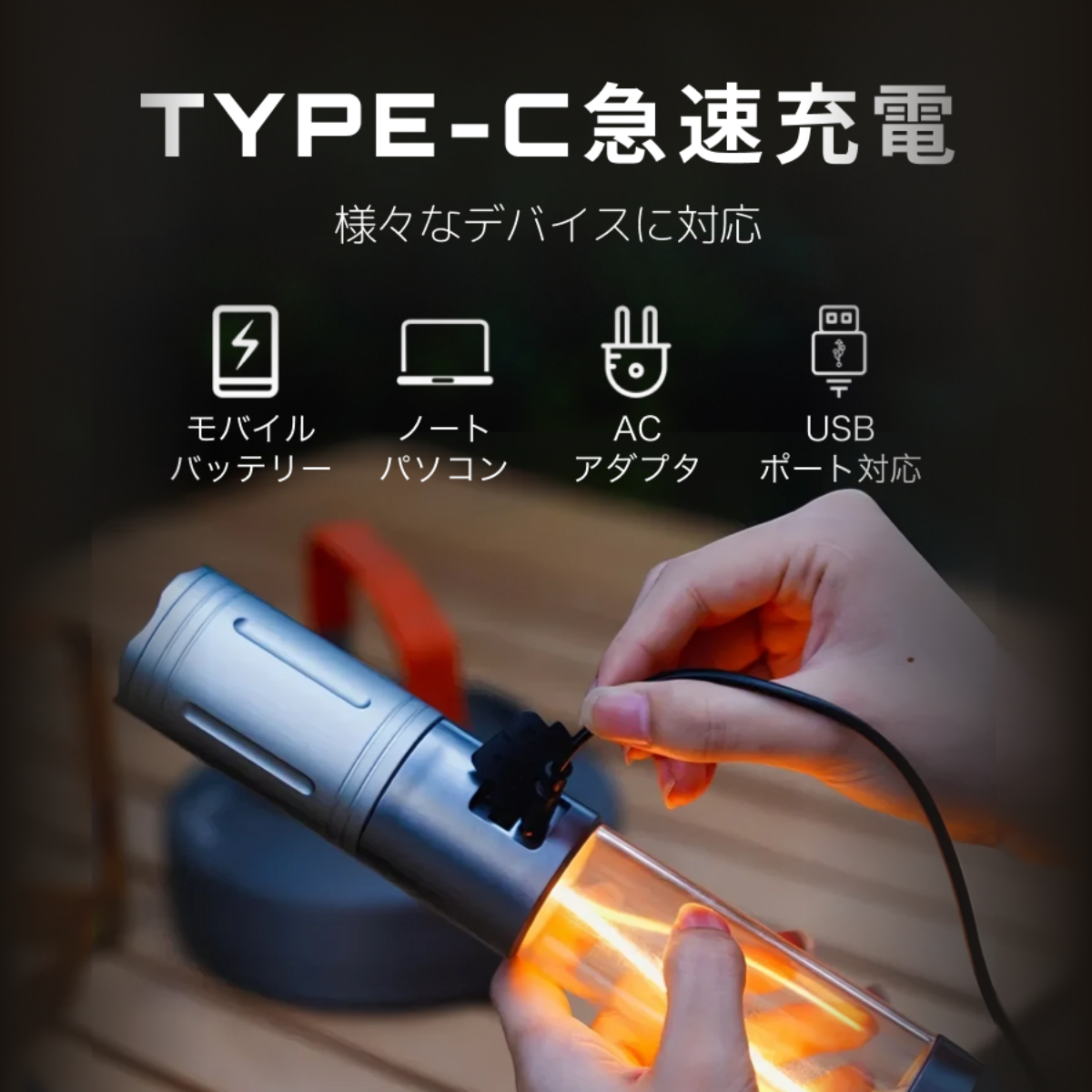 キャンプライト｜LED・USB充電式・アウトドア・防水・テントライト・多機能・懐中電灯・雰囲気作り|undefined
