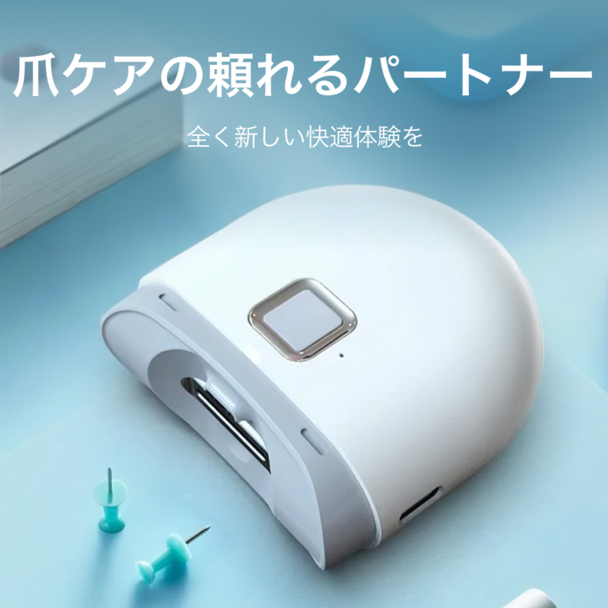 自動爪切り｜電動爪やすり・ネイルケア・やすり付き・子供からお年寄りまで・深爪防止・安全|undefined