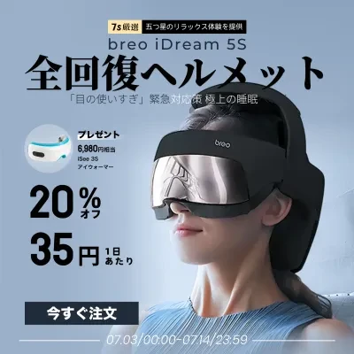 breo iDream 5S | ヘッドスパ アイウォーマー ｜全回復ヘルメット・目元・頭全体・頭皮ケア・電熱アイマスク・ 加熱技術・自動サイズ調整・USB充電式・ギフト 