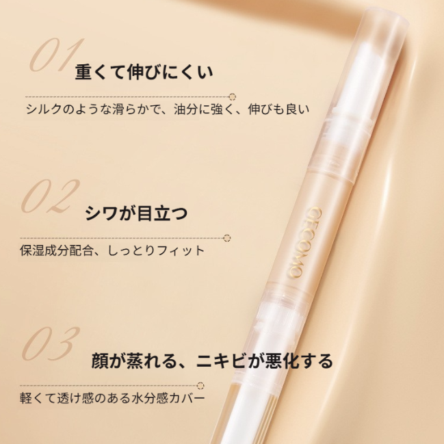 GECOMO  コンシーラー｜フェイスカバー・肌悩みカバー・崩れにくい・自然な仕上がり|undefined