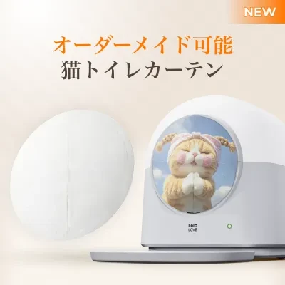 猫トイレカーテン｜清潔に保ち・プライバシー保護・猫が出入りやすい・33×33×0.3cm