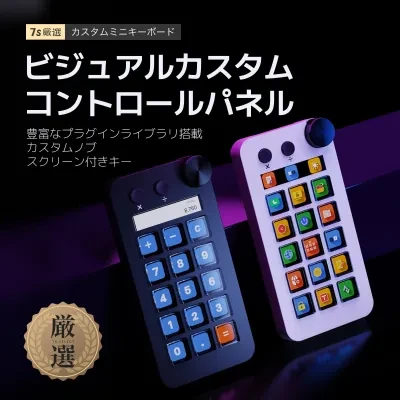 小型カスタムキーボード｜ストリームデッキ・クリエイティブ・作業効率化・視覚的に操作・大口径ダイヤル付き・多機能