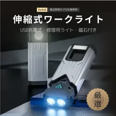 COBライト｜アウトドア・USB充電式・修理用ライト・磁石付き・フック付き・多機能・ワークライト・高輝度・ポータブル