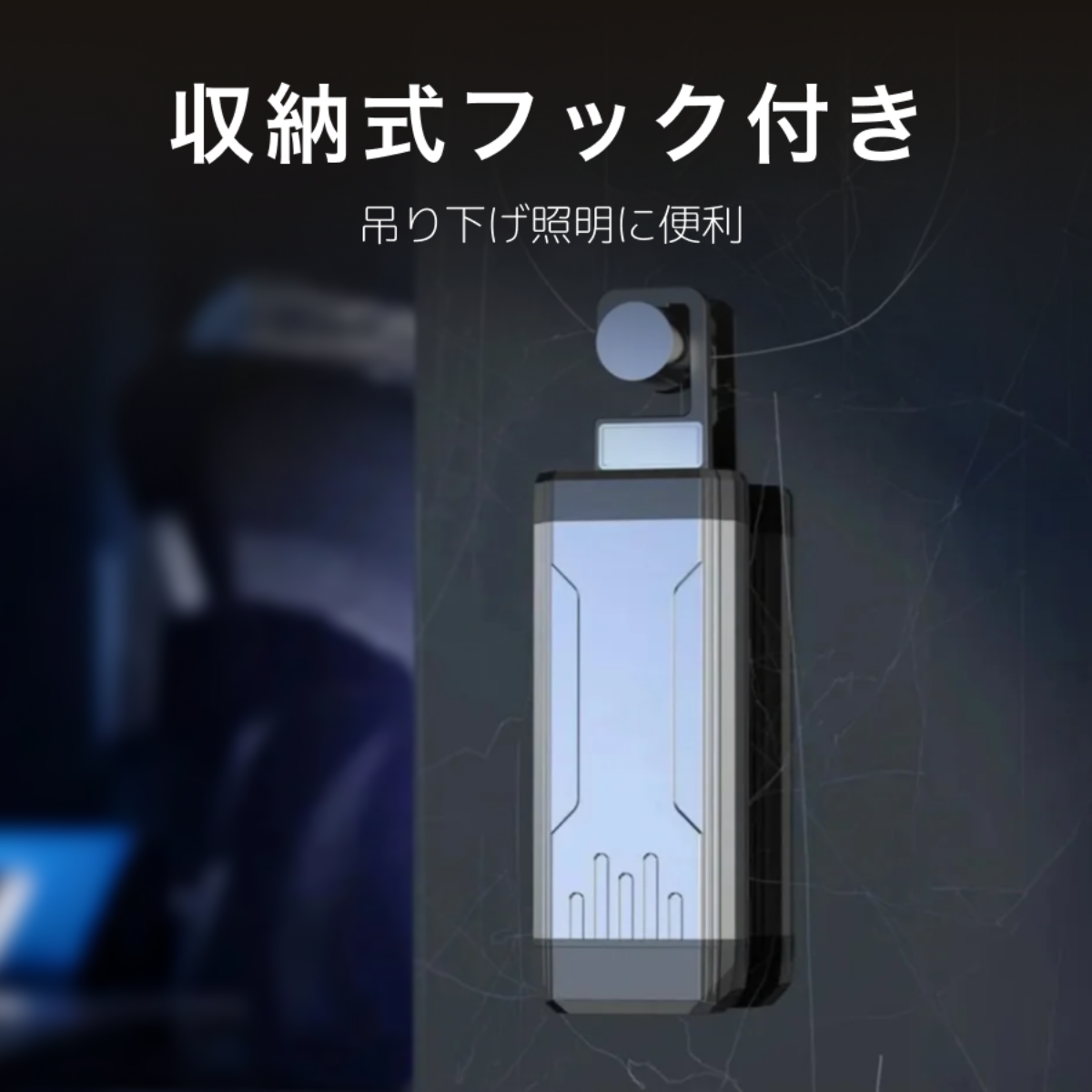 COBライト｜アウトドア・USB充電式・修理用ライト・磁石付き・フック付き・多機能・ワークライト・高輝度・ポータブル|undefined