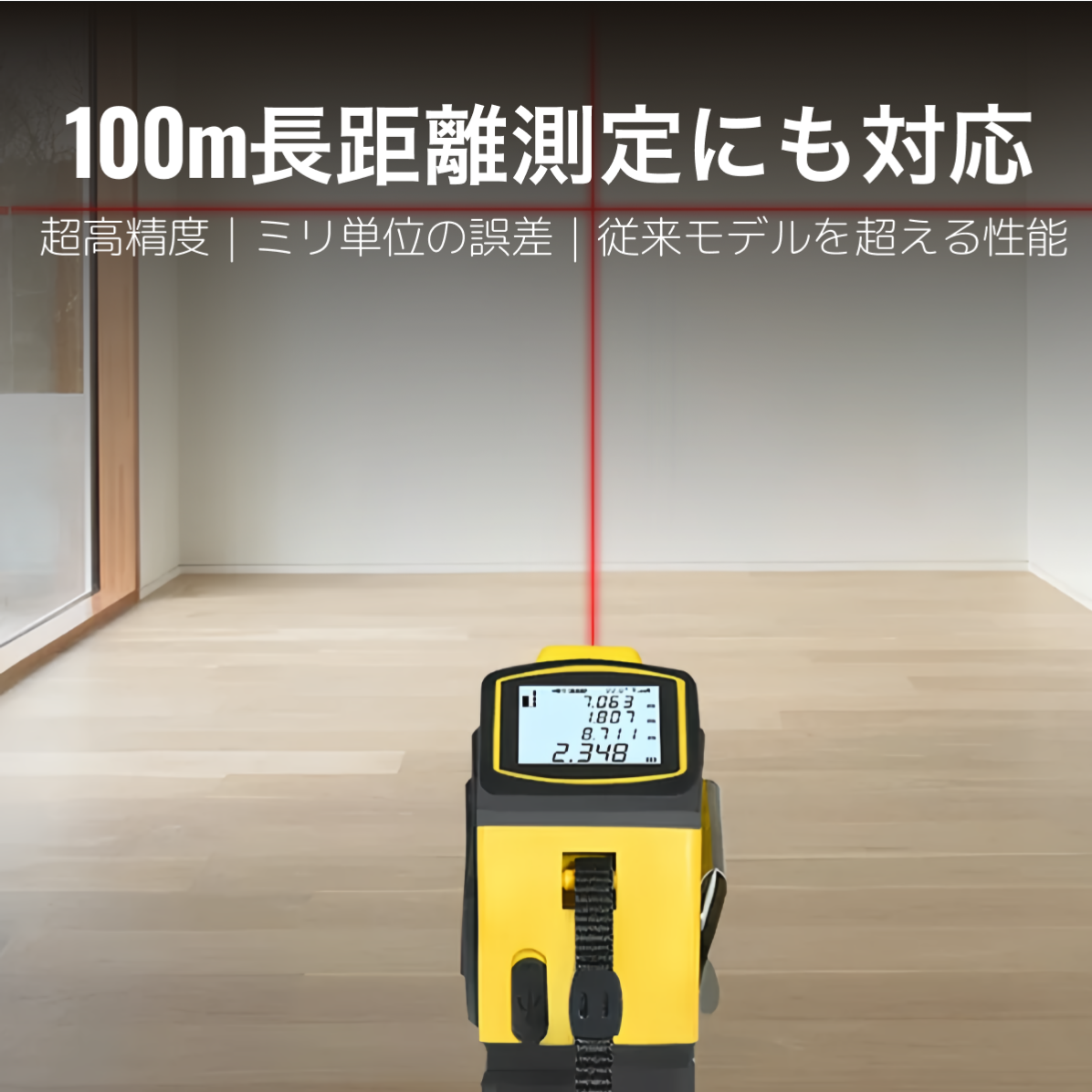 赤外線レーザー距離計｜Bluetooth・レーザー墨出し器・鋼製巻尺・高精度・リチウム電池式・図面作成・クロスライン・使いやすい|undefined