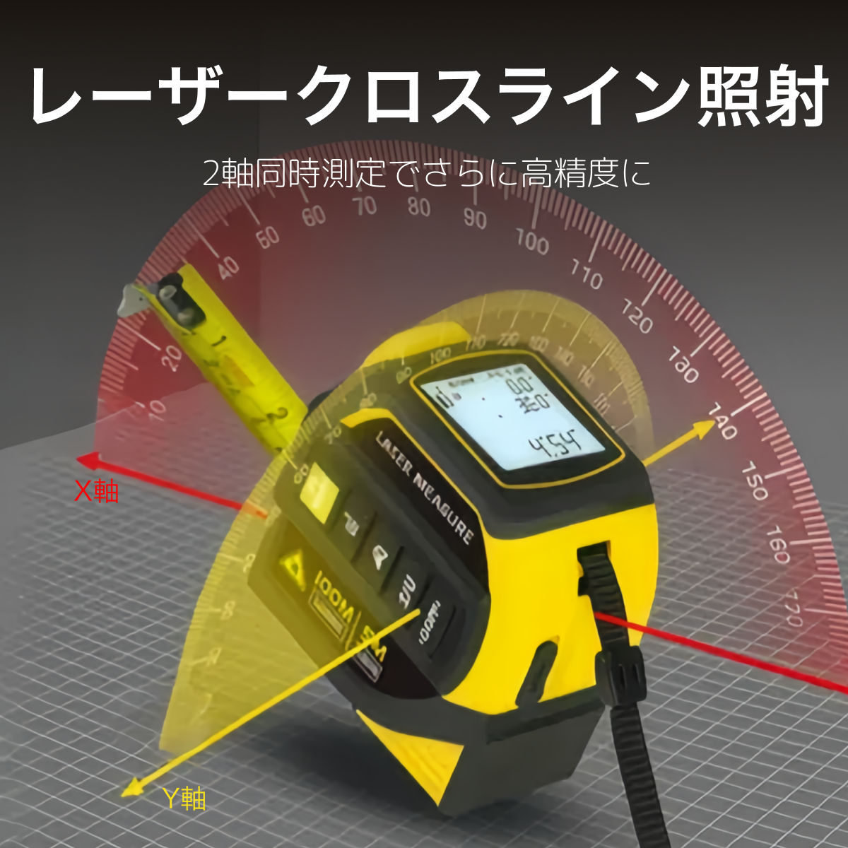 赤外線レーザー距離計｜Bluetooth・レーザー墨出し器・鋼製巻尺・高精度・リチウム電池式・図面作成・クロスライン・使いやすい|undefined