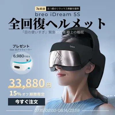 breo iDream 5S | ヘッドスパ アイウォーマー ｜全回復ヘルメット・目元・頭全体・頭皮ケア・電熱アイマスク・ 加熱技術・自動サイズ調整・USB充電式・ギフト 