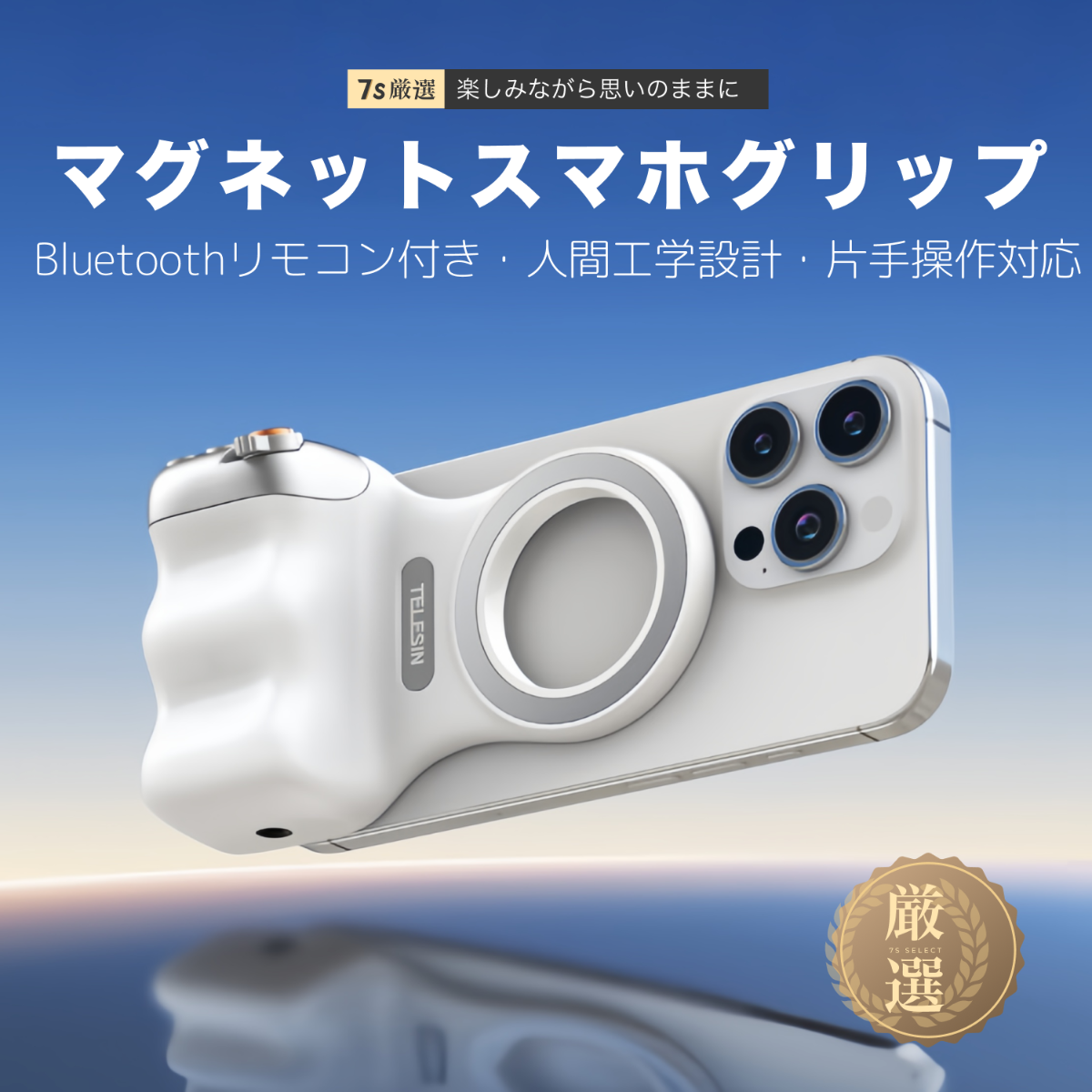 TELESIN マグネット式スマホグリップ｜Bluetoothリモコン付き・人間工学設計・片手操作対応・前後カメラ切替・ズーム/2段階シャッター対応・三脚/自撮り棒/一脚として使用可能・軽量設計・1/4ネジ対応・iPhone/Android対応・Vlog/旅行/配信/撮影に最適|undefined