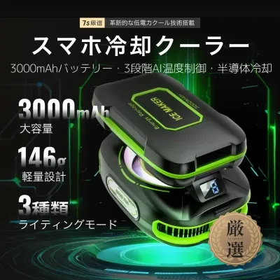 FunCASE スマホ冷却クーラー｜半導体冷却・3000mAhバッテリー搭載・マグネット式・3段階風量調節・静音・デジタル表示・結露対策・最新モデル